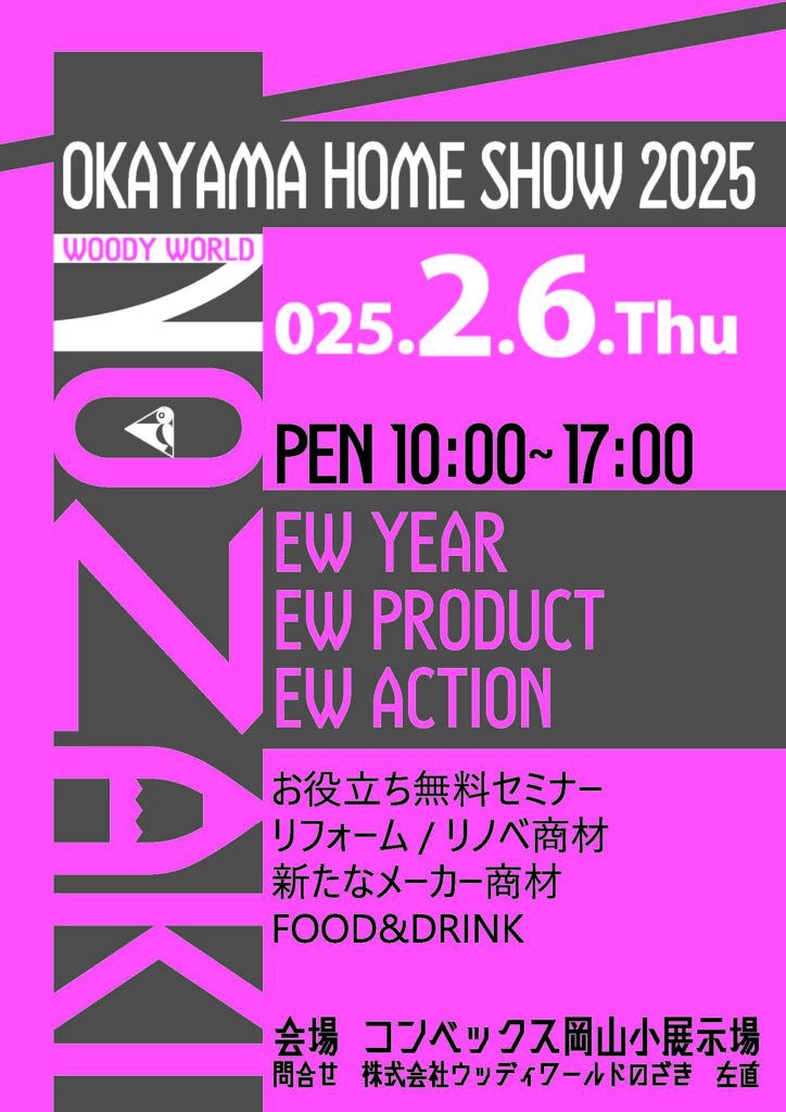 OKAYAMA HOME SHOW2025